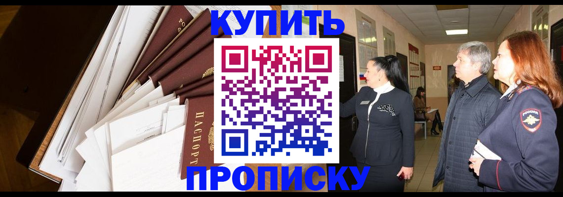 прописка ребенка в Бузулуке