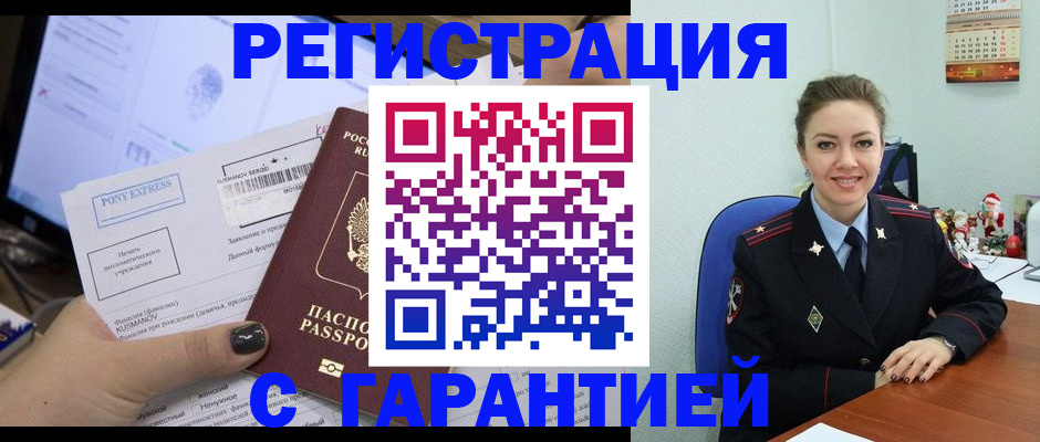 временная регистрация надежно в Бузулуке