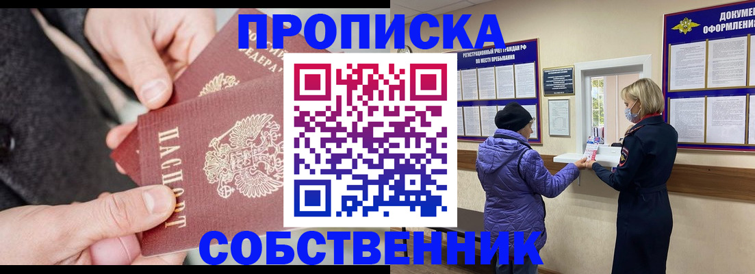 прописка для школы в Бузулуке